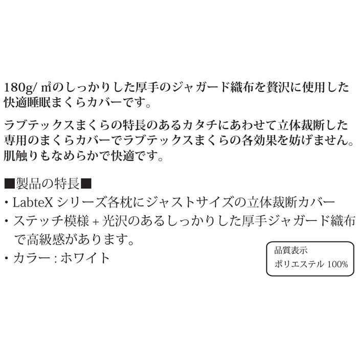 Labtex&trade;　ラブテックス・スタンダード専用まくらカバー LabteX PLP-OC-SF