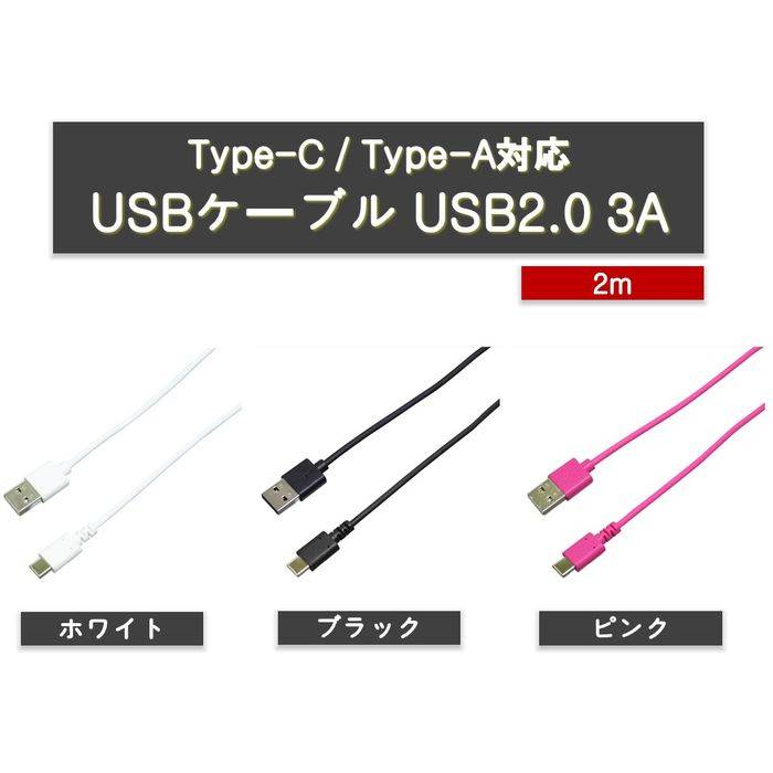 X}z [d P[u USB P[u Type-C / Type-AΉ USBP[u USB2.0 3A 2m 3J[izCgEubNEsNj oEg BUSAC2030200