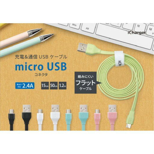 充電 & 通信 USB ケーブル スマホ タブレット microUSB コネクタ USB ケーブル 高出力対応 2.4A フラットケーブル 50cm 5カラー(ブラック・ホワイト・ブルー・ピンク・グリーン) PGA PG-MUC05 充電 & 通信 USB ケーブル スマホ タブレット microUSB コネクタ USB ケーブル 高出力対応 2.4A フラットケーブル 50cm 5カラー(ブラック・ホワイト・ブルー・ピンク・グリーン) PGA PG-MUC05