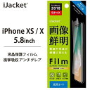 iPhone XS iPhone X 用 液晶保護フィルム 液晶 保護 フィルム ハードコート PGA PG-18XHD01