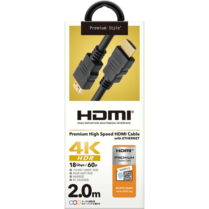PREMIUM HDMI ストレートケーブル 2.0m ブラック プレミアムハイスピード HDR 対応...