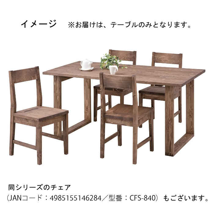 【北海道・沖縄・離島配送不可】【代引不可】ダイニングテーブル 幅150cm 奥行80cm...
