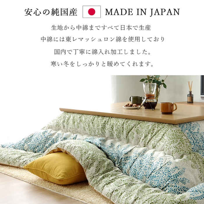 【沖縄・離島配送不可】【代引不可】こたつ布団 コタツ布団 厚掛け 掛け布団 単品 長方形 約205×245cm 80～90×120cmのこたつ台に適応 日本製 インテリア 冬物 IKEHIKO KKF205245 [2]