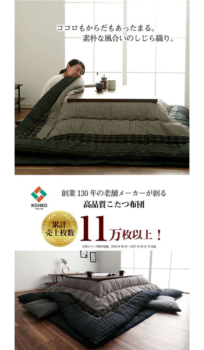 【沖縄・離島配送不可】【代引不可】こたつ布団 コタツ布団 掛敷セット しじら織 『ゆかり』 長方形 約205×285cm 80～90×135～150cm幅のこたつ台に適応 インテリア 和風 和モダン 冬物 IKEHIKO 51***** [2]