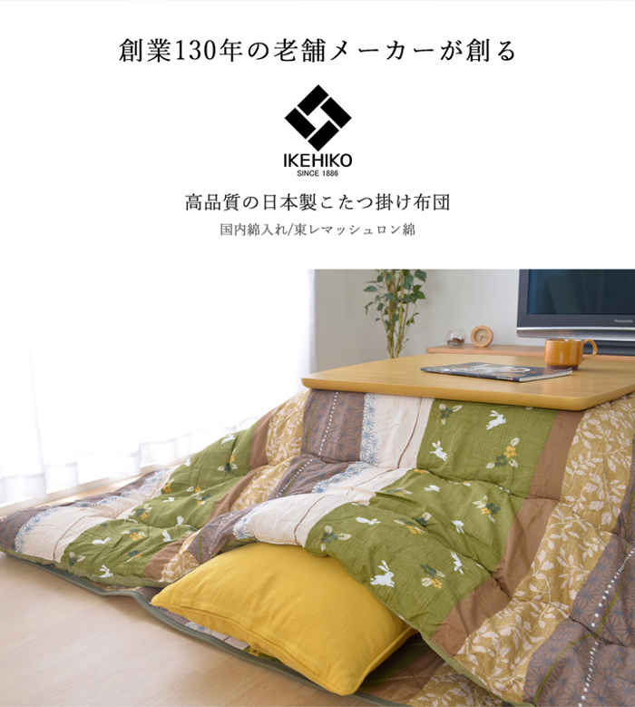 【沖縄・離島配送不可】【代引不可】こたつ布団 コタツ布団 掛敷セット 『こよみ』 長方形特大 約205×315cm 80～90×180cmのこたつ台に適応 インテリア 和風 ウサギ柄 防寒 あったか 冬物 IKEHIKO 5965*** [2]