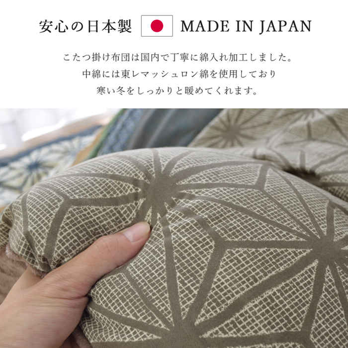 【沖縄・離島配送不可】【代引不可】こたつ布団 コタツ布団 厚掛け 掛け布団 単品 長方形 約205×285cm 80～90×135～150cmのこたつ台に適応 和風 インテリア IKEHIKO KTN205285 [2]