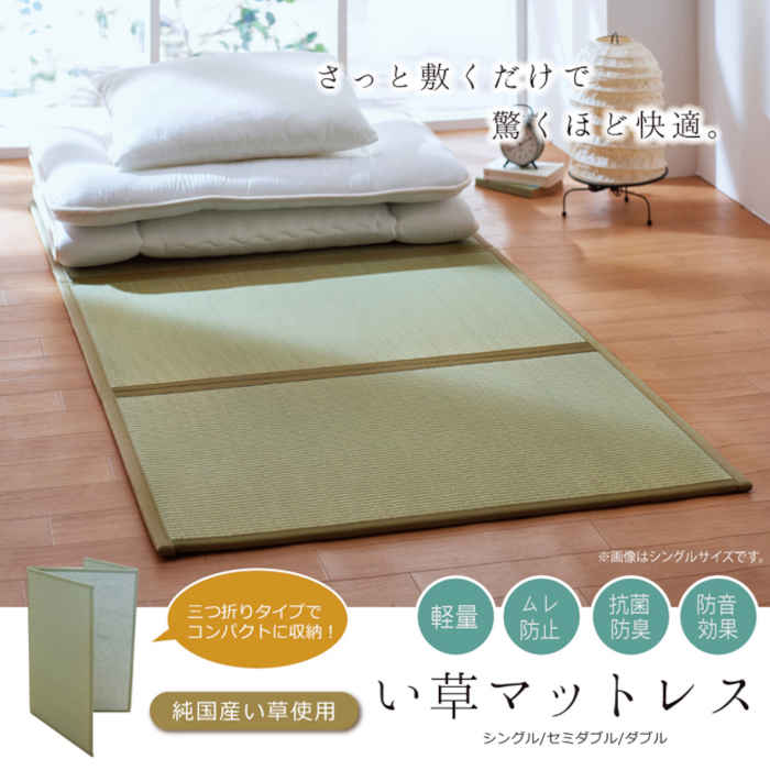 スマホカバー専門店 ドレスマの【代引不可】マットレス い草マットレス シングル 約100×210cm 三つ折り 折り畳み 置き畳 純国産い草 裏面不織布 抗菌防臭 ムレ防止 防音 軽量 コンパクト収納 省スペース 日本製 IKEHIKO 8311809｜アングル2