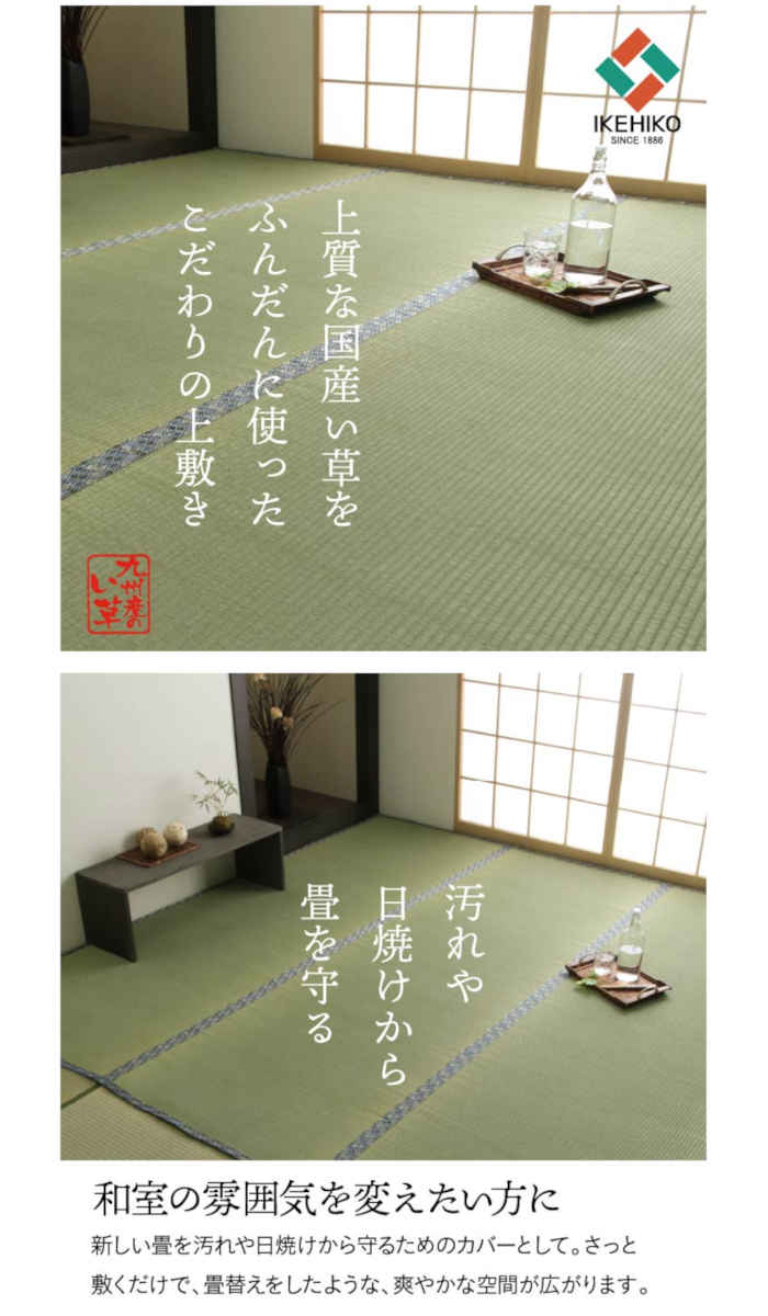 【代引不可】い草 上敷きカーペット ござ 江戸間2畳 約176×176cm 上質な九州産い草使用 畳の日焼けや汚れ防止に 調湿 空気浄化 抗菌防臭 リバーシブル お手入れ簡単 双目織 白浜 純国産 日本製 IKEHIKO 1104032 [2]