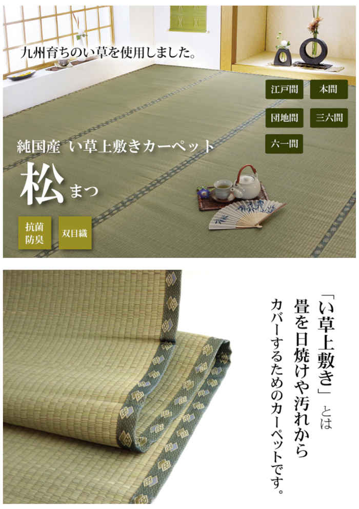 【沖縄・離島配送不可】【代引不可】い草 上敷きカーペット ござ 六一間4.5畳 約277×277cm 九州産い草使用 畳の日焼けや汚れ防止に 空気浄化 調湿 消臭 抗菌防臭 両面 コンパクト収納 双目織 松 純国産 日本製 IKEHIKO 1113364