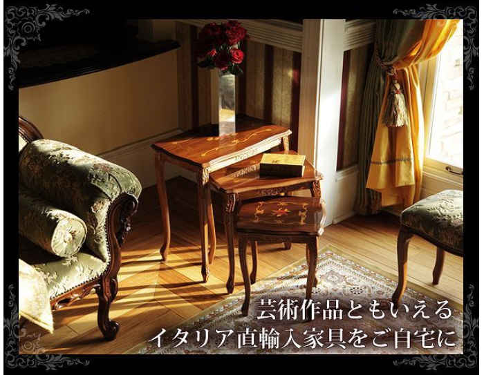 【北海道・沖縄・離島配送不可】【代引不可】猫脚象嵌ネストテーブル イタリア直輸入家具 ヨーロピアン ヨーロッパ家具 クラシック アンティーク風 イタリア製 高級感 エレガント ブラウン 木製 天然木 ヴェローナクラシック ナカムラ 42200025 [3]