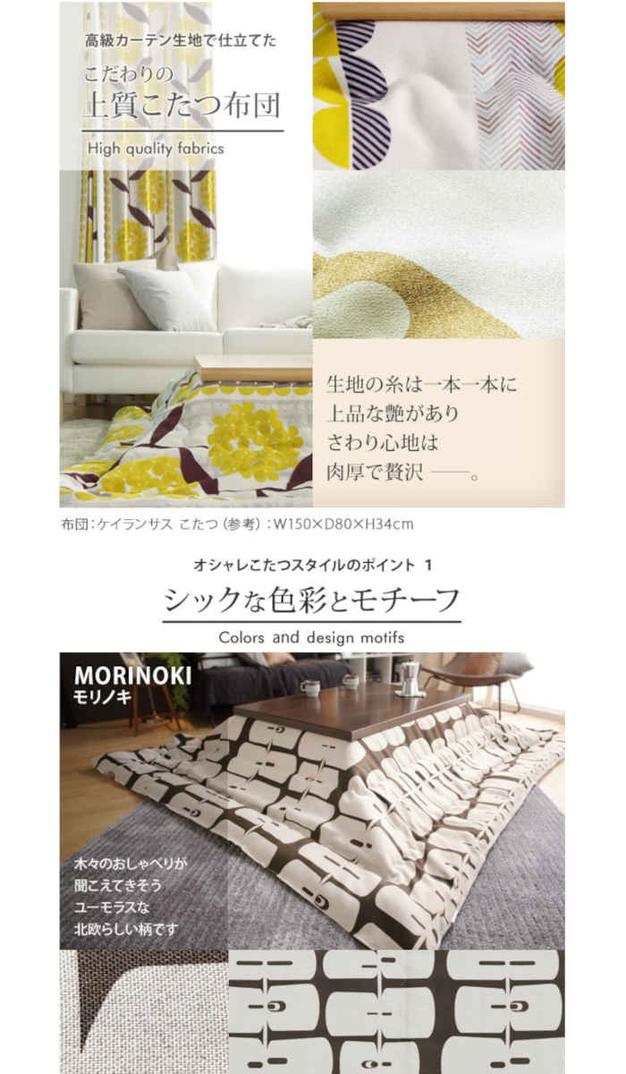 【北海道・沖縄・離島配送不可】【代引不可】こたつ布団 正方形 205×205cm 厚手の高級カーテン生地で仕立てた上質コタツ布団 ～105×105cmの天板に適応 北欧柄 北欧インテリア 防寒 あったか 冬物 日本製 ナチュール ナカムラ 21101786 [3]