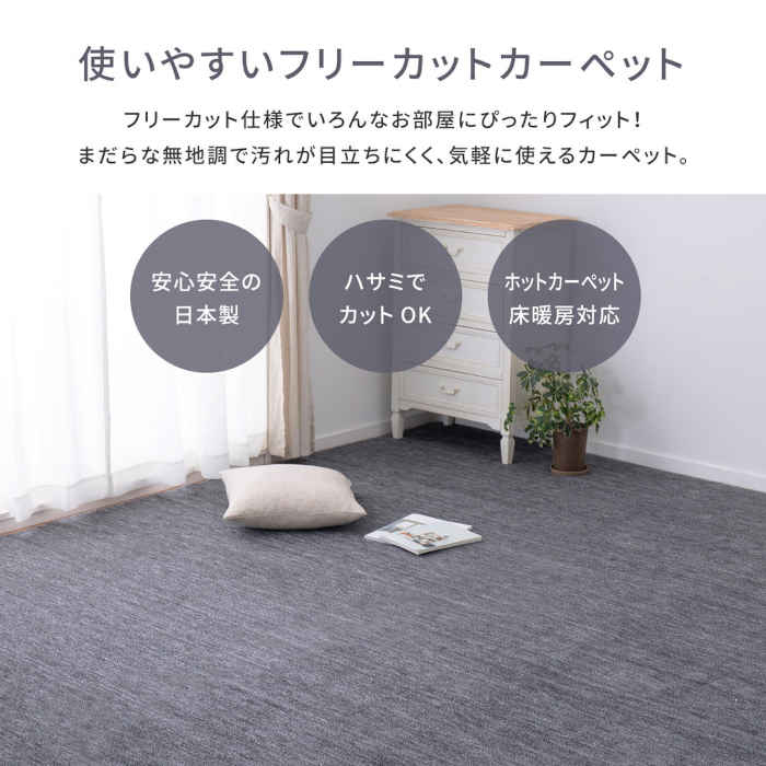 【北海道・沖縄・離島配送不可】【代引不可】カーペット 江戸間3畳 176×261cm ポリエステル100% 平織 ペットにやさしいカットパイル 裏面不織布 フリーカット 敷詰 ホットカーペット・床暖房対応 日本製 ラウム HAGIHARA 600017530x [3]