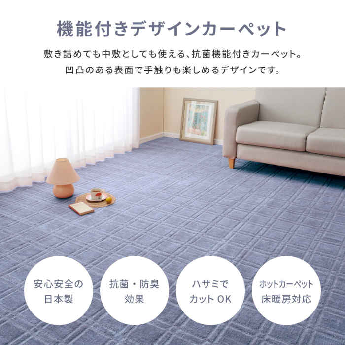 スマホカバー専門店 ドレスマの【北海道・沖縄・離島配送不可】【代引不可】カーペット 江戸間4.5畳 261×261cm ポリエステル100% 平織 ループパイル 裏面不織布 抗菌・防臭加工 フリーカット 敷詰 中敷 ホットカーペット・床暖房対応 日本製 シオン HAGIHARA 600098345x｜アングル3