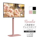 【北海道・沖縄・離島配送不可】【代引不可】八角壁寄せテレビスタンド ハイタイプ 32~65インチ対応 スチール 240°ワイドスイング コード一体型収納 TVスタンド テレビ台 大人かわいいインテリア Rosalie ロザリー ホームテイスト OKOTG-H