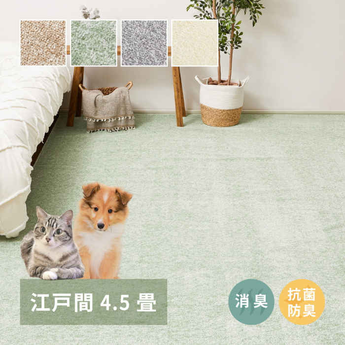 乐天商城 - 【北海道・沖縄・離島配送不可】【代引不可】カーペット 江戸間4.5畳 261×261cm ポリエステル ペットにやさしいカットパイル 裏面不織布 8大消臭機能付 抗菌 防臭ホットカーペット・床暖房対応 敷詰 国産 日本製 リクリア HAGIHARA 600094745x