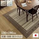 【北海道・沖縄・離島配送不可】【代引不可】ラグ カーペット 長方形 約130×190cm 抗菌ラグ 消臭ラグ 抗ウイルス ホットカーペット・床暖房対応 ダイニングラグ 国産 日本製 ギャッベ柄 IKEHIKO ROKI1319