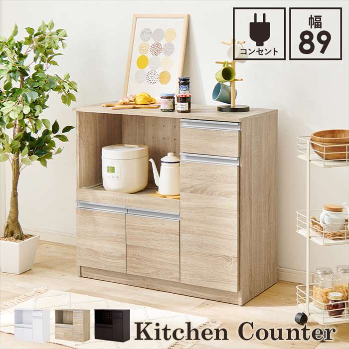 【北海道・沖縄・離島配送不可】【代引不可】キッチンカウンター 幅89×奥行40×高さ82cm キッチン収納 ..