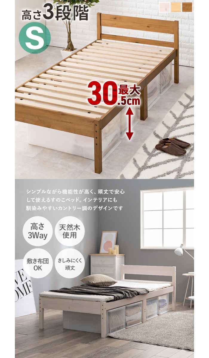 【北海道・沖縄・離島配送不可】【代引不可】シングルベッド すのこベッド ベッドフレーム 敷布団・マットレス対応 木製 天然木 パイン 高さ調節3段階 耐荷重200kg 寝室 新居 新生活 組立式 HAGIHARA MB-5107S [2]