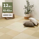 【北海道・沖縄・離島配送不可】【代引不可】置き畳 約82×82×2.5cm 12枚組 い草風 PP素材 水拭きできる お手入れ簡単 軽量 プレイマット ごろ寝ス...