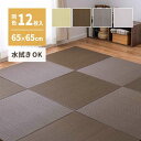 【北海道・沖縄・離島配送不可】【代引不可】置き畳 小型 約65×65×2.5cm 同色12枚組 い草風 PP素材 水拭きできる お手入れ簡単 軽量 プレイマット...