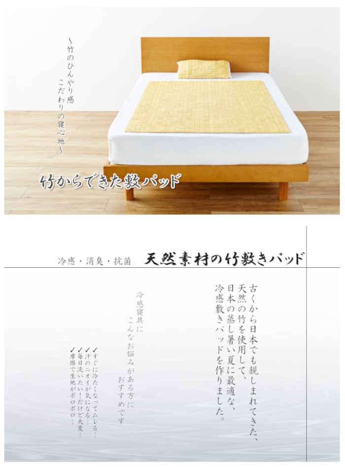【沖縄・離島配送不可】【代引不可】敷パッド ベッドパッド 天然素材 竹から出来た敷パッド 140×150cm ダブル用 バンブー 竹シーツ 寝室 ベッドルーム 夏用 寝具 寝装品 IKEHIKO 1100740012701