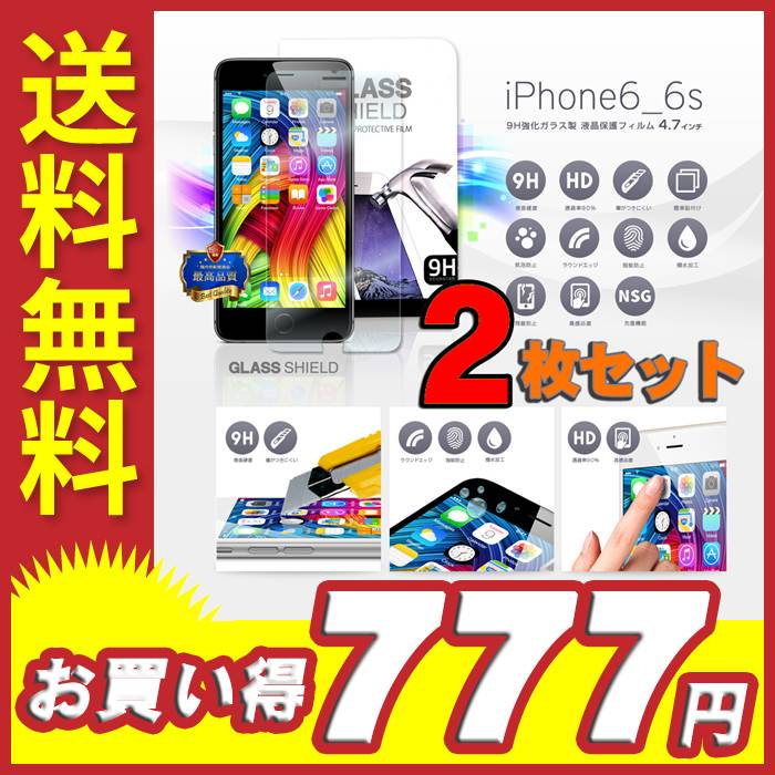 【特価777円】iPhone SE (第2世代） 対応 ガラスフィルム 保護フィルム 2.5D 硬度 ...