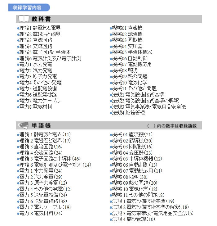 【沖縄・離島配送不可】【代引不可】プレミア6 7つの学習法 第三種電気主任技術者試験　1年e-Learningチケット付き メディアファイブ -