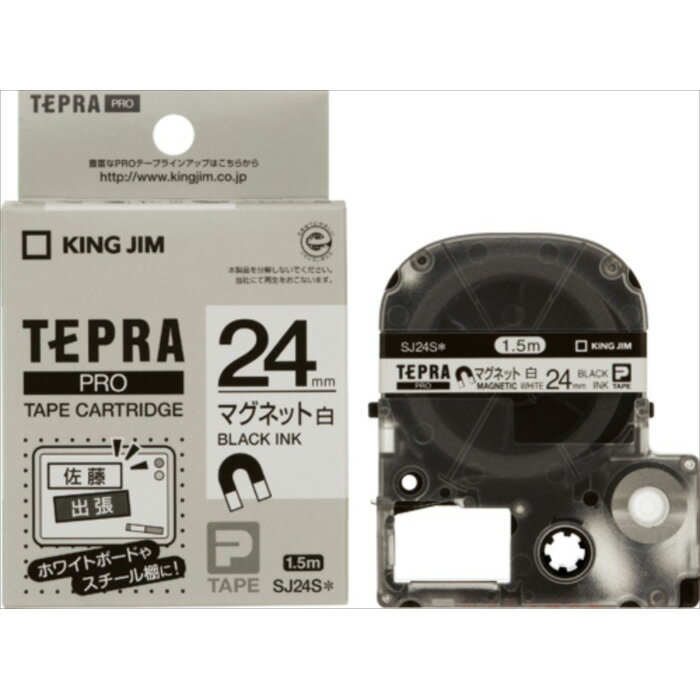 【キングジム】【テプラ】PROテープ マグネット白/黒文字 製品型番：SJ24S