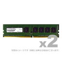 【沖縄・離島配送不可】【代引不可】DDR4-2400 UDIMM 8GB 2枚組 省電力 ADTEC ADS2400D-H8GW(2)