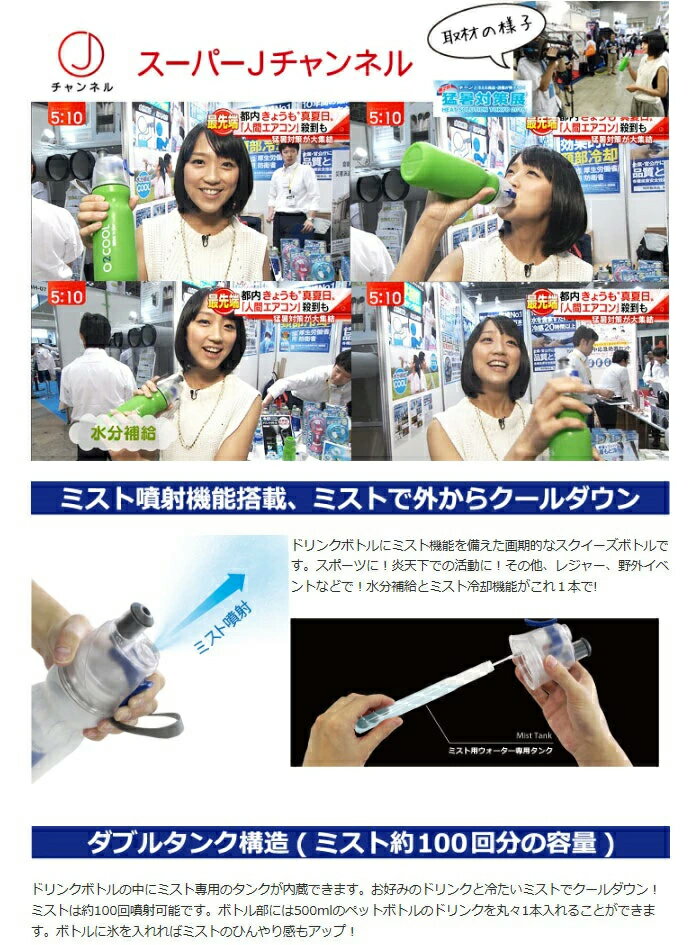【即日出荷】ドリンクミスト ミストクーラー専用タンク搭載スポーツボトル(500ml以...