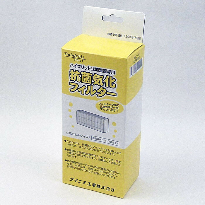 スマホカバー専門店 ドレスマのダイニチ ハイブリッド加湿器用 抗菌気化フィルター 5シーズン用 ダイニチ H060517｜アングル2