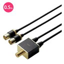 【代引不可】アンテナ分波器 4K 8K 対応 TV 接続 用 0.5m ブラック エレコム DH-ATS48K05BK