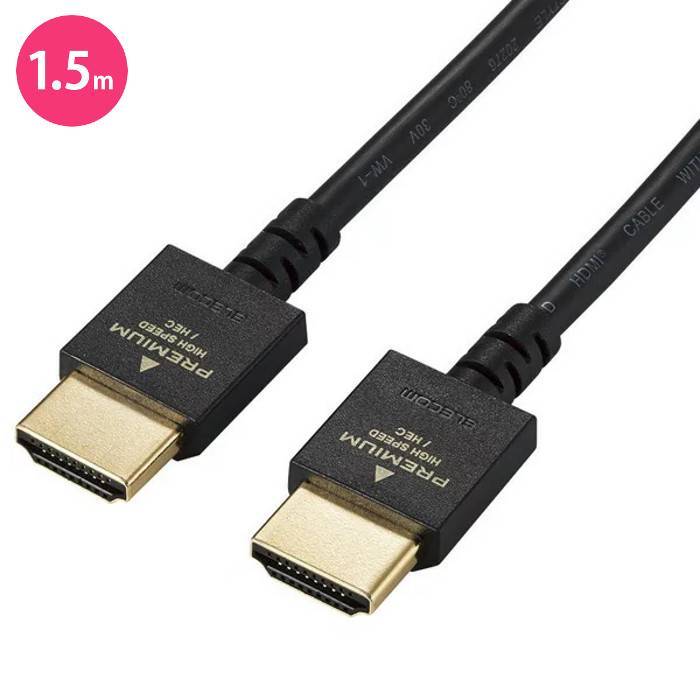 【代引不可】PREMIUM HDMIケーブル プレミアム イーサネット 対応 1.5m スリム エレ ...