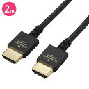 【代引不可】PREMIUM HDMIケーブル プレミアム イーサネット 対応 2m スリム エレコム DH-HDP14ES20BK(2)