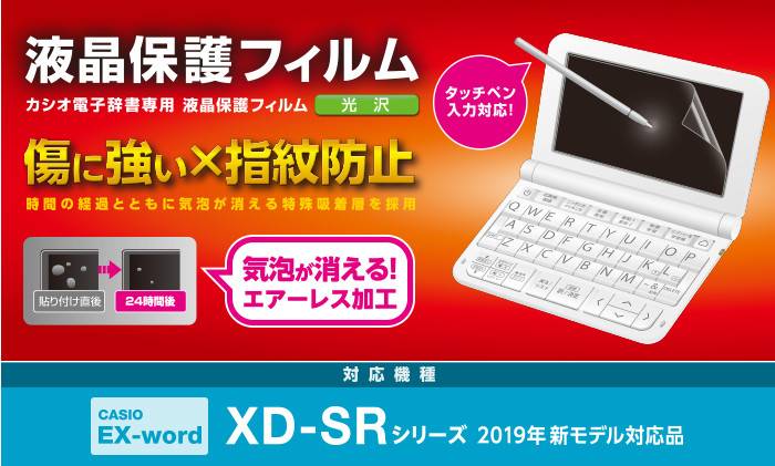 【代引不可】カシオ 電子辞書 専用 フィルム 液晶保護フィルム 2019年 新モデル対...