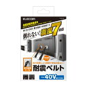 【代引不可】TV用耐震ベルト ~40V型テレビ用 強力粘着シールタイプ 2本入り エレコム TS-001N2