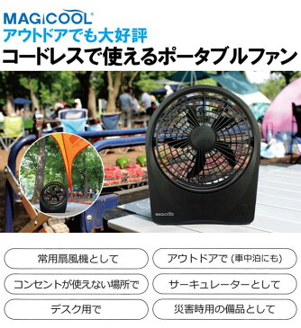 【沖縄・離島配送不可】【1台あたり2480円】【2019年 新型】停電に強い充電式扇風機 乾電池も使える小型 ポータブル扇風機 マイファンポータブル 業務用20個セット 小型 強力風量 風量5段階 3WAY電源対応 Magicool マジクール 4529214015830 大作商事 MP1X20