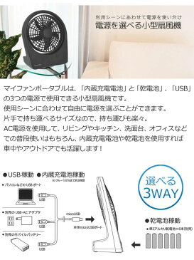 【沖縄・離島配送不可】【1台あたり2480円】【2019年 新型】停電に強い充電式扇風機 乾電池も使える小型 ポータブル扇風機 マイファンポータブル 業務用20個セット 小型 強力風量 風量5段階 3WAY電源対応 Magicool マジクール 4529214015830 大作商事 MP1X20