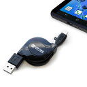 USB充電ケーブル リール式 巻き取り式 80cm 1.8A microUSBコネクタのスマートフォンやタブレットをパソコン等から充電する ブラック カシムラ AJ-452(2)