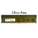 【沖縄・離島配送不可】【代引不可】サーバ・ワークステーション用 増設メモリ DDR4-2933 RDIMM 16GBx4枚組 SR x4 ADTEC ADS2933D-R16GSA4(2)