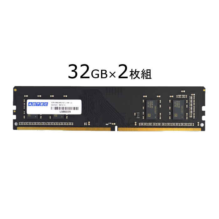【沖縄・離島配送不可】【代引不可】デスクトップパソコン用 メモリ DDR4-2666 UDIMM 32GB×2枚組 ADTEC ADS2666D-32GW