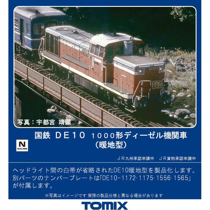 Nゲージ DE10-1000形 ディーゼル機関車 暖地型 鉄道模型 ディーゼル車 TOMIX TOMYT...