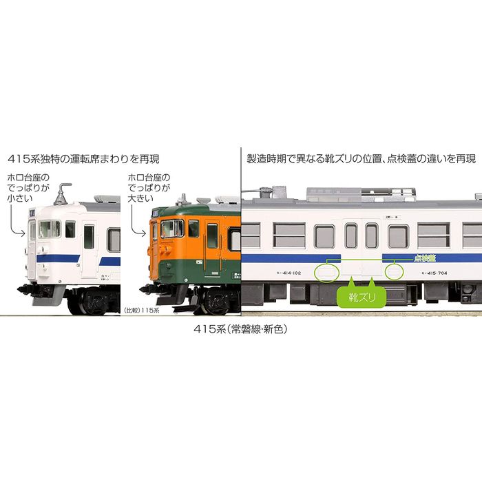 【沖縄・離島配送不可】Nゲージ 415系 常磐線・新色 4両増結セット 鉄道模型 電車 カトー KATO 10-1536_2