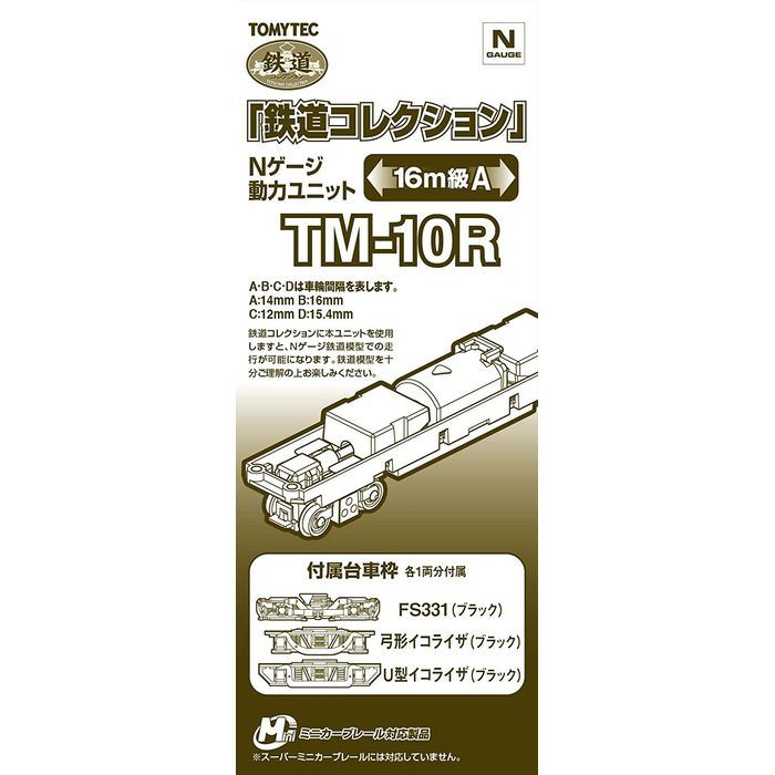 鉄道コレクション 鉄コレ 動力ユニット 16m級用A TM-10R 鉄道模型 電車 TOMYTEC トミーテック 4543736259596