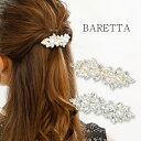 【複数買いで10%OFFクーポン 16日2時まで】 バレッタ ヘアアクセサリー ヘアクリップ パール ビジュー 華やか エレガント 髪飾り 髪留め 結婚式 パー...
