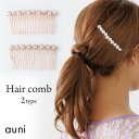 ヘアコーム ヘッドドレス ヘアアクセサリー パール 髪飾り 結婚式 お呼ばれ ヘアピン おしゃれ 大人 上品 かんざし パーティー 2次会 1.5次会 オケージ...