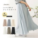 フレアスカート ロングスカート ロング スカート 夏 レディース 綿 コットンウエストゴム 透け シアー フレア 体型カバー 春 夏 秋 シンプル カジュアル ...