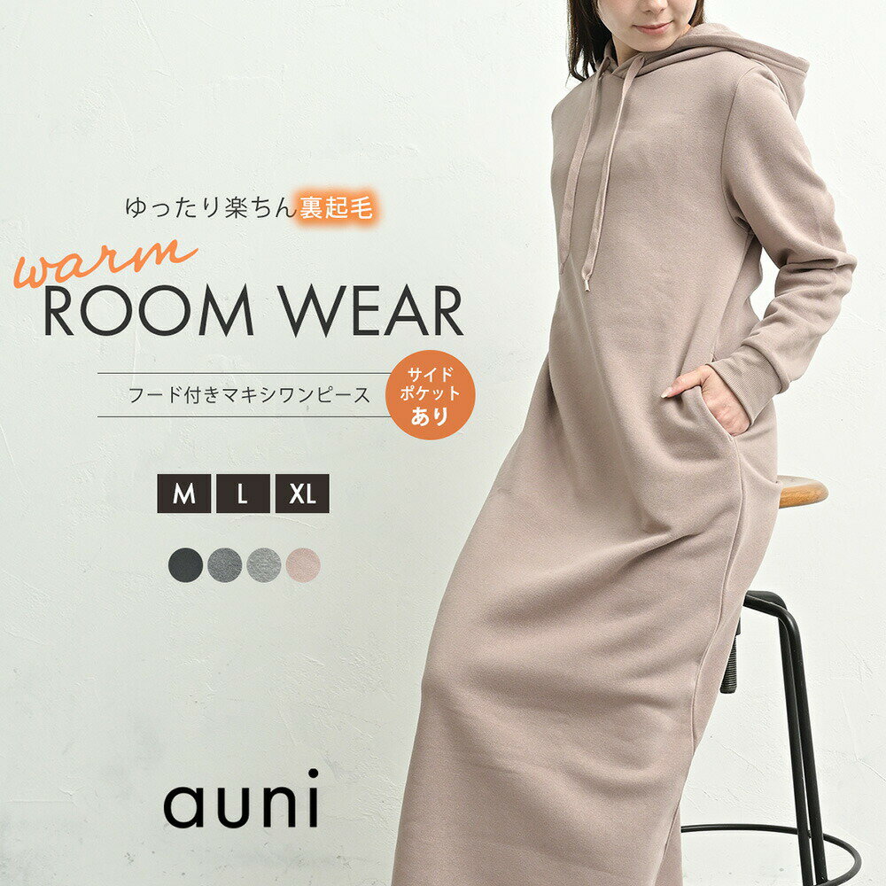 【15%OFFクーポン 27日1:59まで】 裏起毛 ワンピース ルームウェア パジャマ レディース 秋 冬 マタニティ 暖かい 長袖 ロング マキシワンピース...