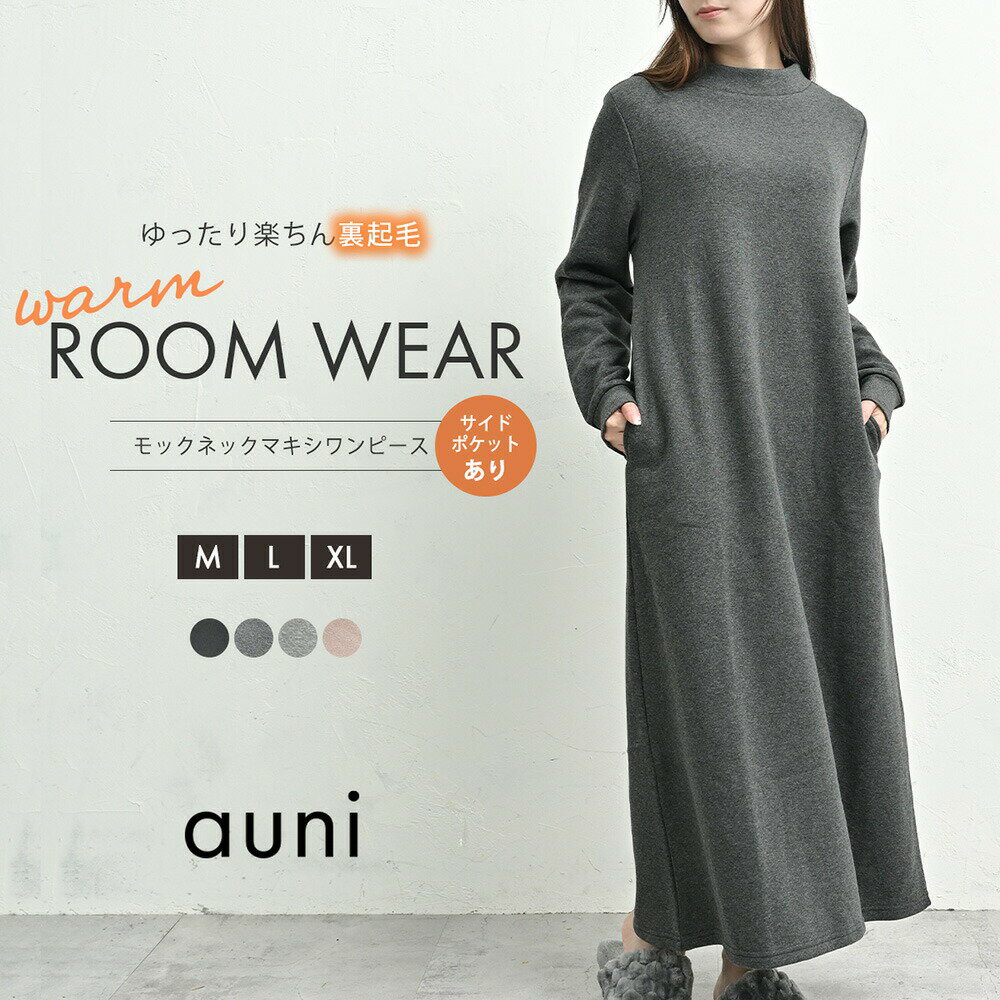 【15%OFFクーポン 27日1:59まで】 裏起毛 ワンピース ルームウェア パジャマ レディース 秋 冬 マタニティ 暖かい 長袖 ロング マキシワンピース...