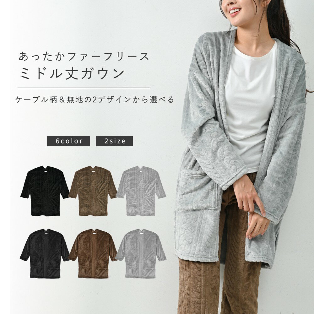 【15%OFFクーポン 27日1:59まで】 ルームウェア レディース 冬 もこもこ 長袖 カーディガン ガウン 着る毛布 秋 可愛い 羽織 黒 ふわふわ フリ...